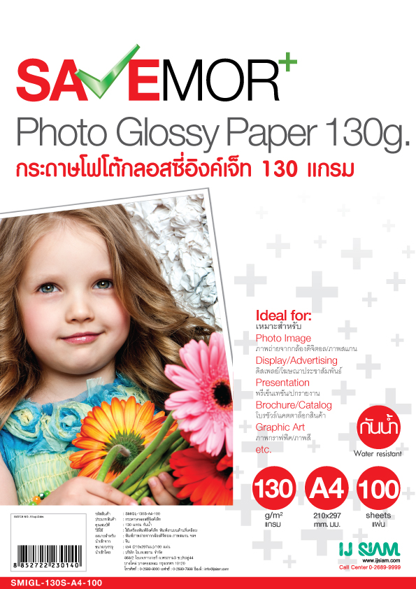 กระดาษกรอสซี่อิงค์เจ็ทA4 130แกรม 100แผ่น SAVE MORE SMGL