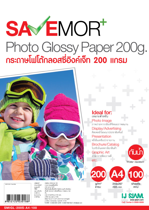 กระดาษกรอสซี่อิงค์เจ็ทA4 200แกรม 100แผ่น SAVE MORE SMGL